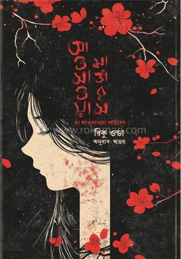 দ্য আওসাওয়া মার্ডারস