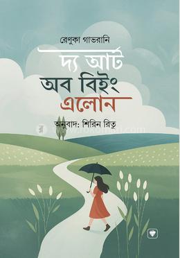 দ্য আর্ট অব বিইং এলোন image