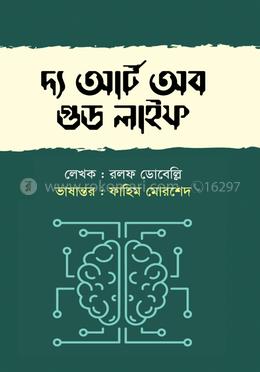 দ্য আর্ট অব গুড লাইফ image