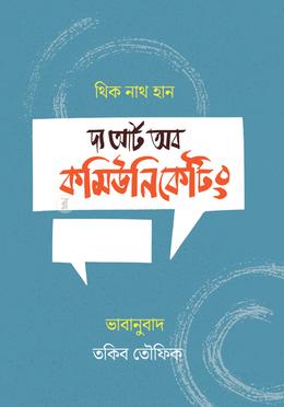 দ্য আর্ট অব কমিউনিকেটিং image