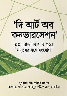 দি আর্ট অব কনভারসেশন