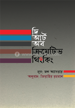 দ্য আর্ট অব ক্রিয়েটিভ থিংকিং image