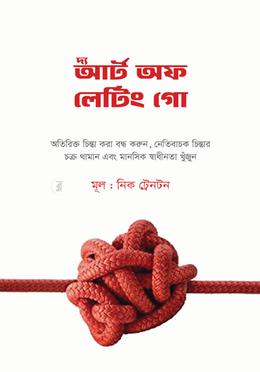 দ্য আর্ট অফ লেটিং গো