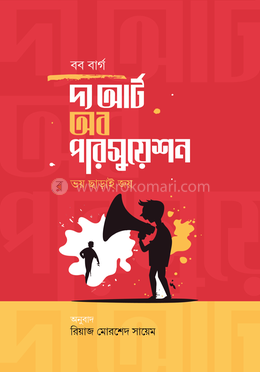 দ্য আর্ট অব পারসুয়েশন