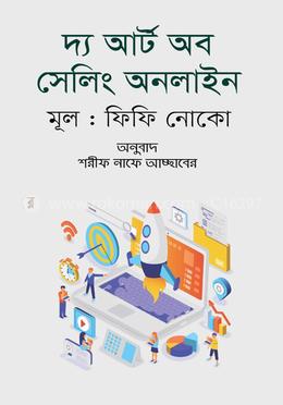 দ্য আর্ট অব সেলিং অনলাইন image