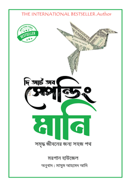 দি আর্ট অব স্পেন্ডিং মানি