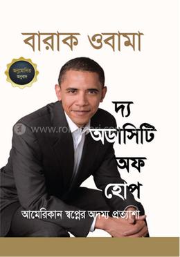 দ্য অডাসিটি অফ হোপ image