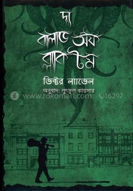 দ্য ব্যালাড অফ ব্ল্যাক টম image