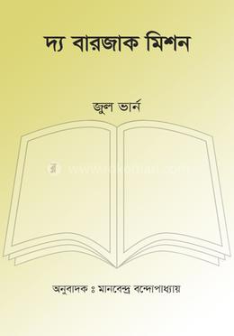 দ্য বারজাক মিশন