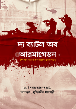 দ্য ব্যাটল অব আরমাগেডন image