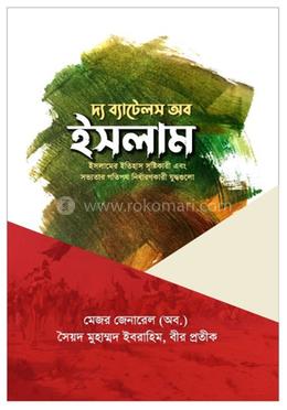 দ্য ব্যাটেলস অব ইসলাম