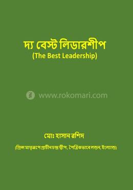 দ্য বেস্ট লিডারশীপ image