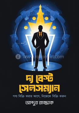 দ্য বেস্ট সেলসম্যান