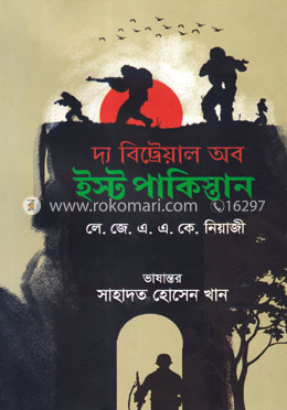 দ্য বিট্রেয়াল অব ইস্ট পাকিস্তান image