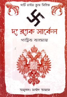 দ্য ব্ল্যাক সার্কেল image