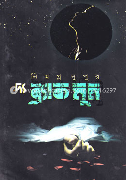 দ্য ব্ল্যাক মুন