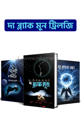 দ্য ব্ল্যাক মুন ট্রিলজি 