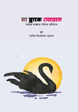 দ্য ব্ল্যাক সোয়ান
