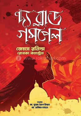 দ্য ব্লাড গসপেল