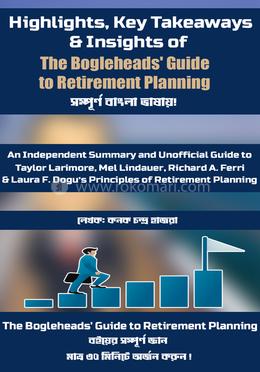 দ্য বোগলহেডস গাইড টু রিটায়ারমেন্ট প্ল্যানিং image