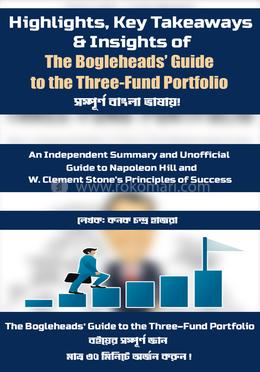 দ্য বোগলহেডস গাইড টু দ্য থ্রি-ফান্ড পোর্টফোলিও image