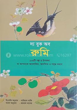 দ্য বুক অব রুমি image
