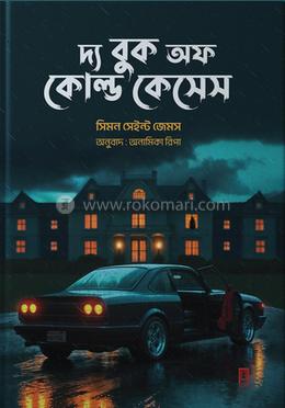 দ্য বুক অফ কোল্ড কেসেস