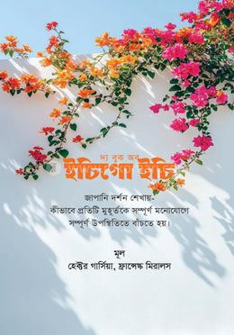 দ্য বুক অব ইচিগো ইচি
