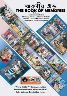 স্মরণীয় গ্রন্থ image