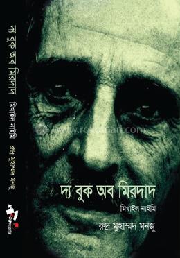 দ্য বুক অব মিরদাদ image