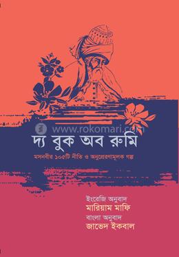 দ্য বুক অব রুমি image