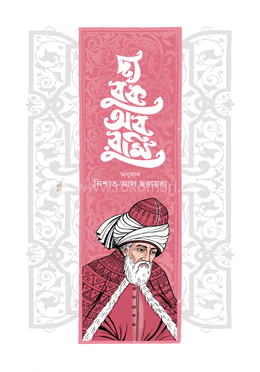 দ্য বুক অব রুমি image