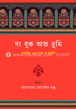 দ্য বুক অভ রুমি image