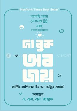 দ্য বুক অব জয় 