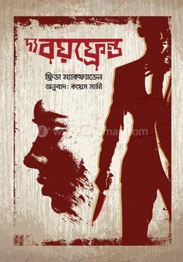 দ্য বয়ফ্রেন্ড image