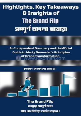  দ্য ব্র্যান্ড ফ্লিপ image
