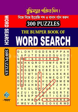 দি বাম্পার বুক অফ ওয়ার্ড সার্চ