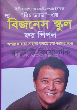 দ্য বিজনেস স্কুল ফর পিপল 