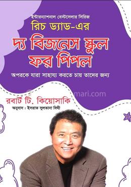 দ্য বিজনেস স্কুল ফর পিপল