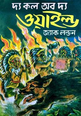 দ্য কল অফ দ্য ওয়াইল্ড