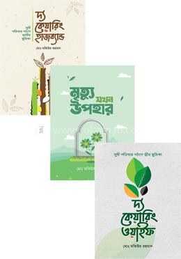 কেয়ারিং হাজব্যান্ড- ওয়াইফ ও মৃত্যু যখন উপহার প্যাকেজ