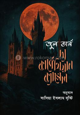 দ্য কার্পেথিয়ান ক্যাসেল image