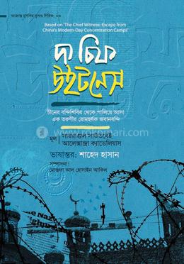 দ্য চিফ উইটনেস image