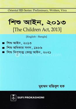 শিশু আইন, ২০১৩ image