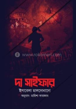 দ্য সাইফার