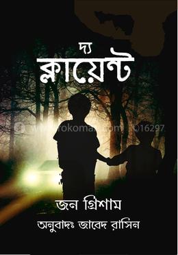 দ্য ক্লায়েন্ট