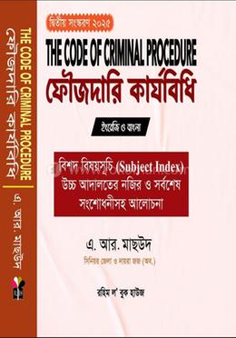 ফৌজদারি কার্যবিধি image