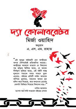 দ্যা কোলাবরেটর