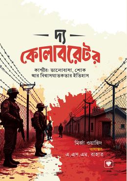 দ্য কোলাবরেটর image