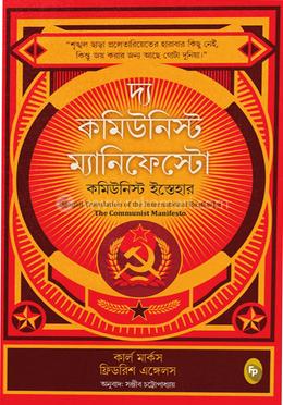 দ্য কমিউনিস্ট ম্যানিফেস্টো image